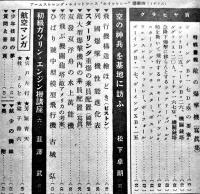 「航空少年」第20巻5号 特輯・敵の爆撃機写真集　誠文堂新光社　昭和18年