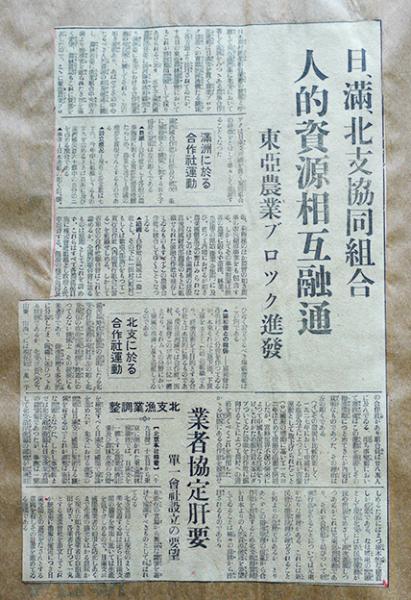 【現金特価】 満洲国資料（新聞切抜スクラップ帖）A4判46p貼込 古 古書 / 戦前 その他