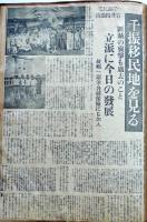 満洲国資料（新聞切抜スクラップ帖）A4判46p貼込　戦前