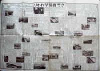 新東亜資源開発解説地図/支那満洲實情早わかり　東京日日新聞社　昭和14年