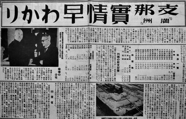 新東亜資源開発解説地図/支那満洲實情早わかり 東京日日新聞社