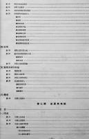 （中文）中華民国統計提要　廿四年号　国民政府主計處統計局編輯　中華民国25年（昭和11年）