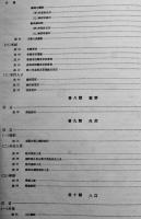 （中文）中華民国統計提要　廿四年号　国民政府主計處統計局編輯　中華民国25年（昭和11年）