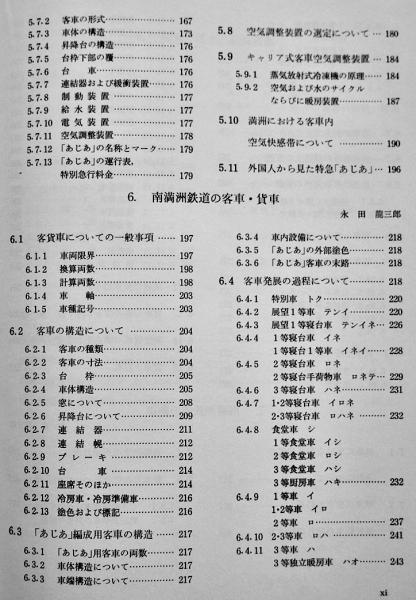 Amazon.co.jp: レアz戦前 鉄道 資料まとめて5点南満州鉄道株式