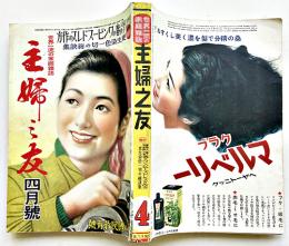 「主婦之友」第25巻4号　母と子の国民教育号　主婦之友社　昭和16年