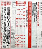 「主婦之友」第25巻7号　支那事変四周年記念配給制下の家庭経済号　主婦之友社　昭和16年