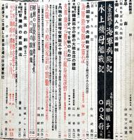 「主婦之友」第26巻6号「海軍陸戦隊従軍記」海野十三/他　主婦之友社　昭和17年