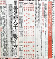 「主婦之友」第26巻6号「海軍陸戦隊従軍記」海野十三/他　主婦之友社　昭和17年