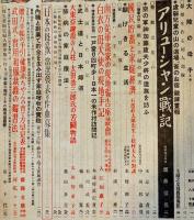 「主婦之友」第26巻9号　決戦下の貯蓄報国号　主婦之友社　昭和17年