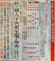 「主婦之友」第26巻9号　決戦下の貯蓄報国号　主婦之友社　昭和17年