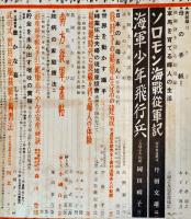 「主婦之友」第26巻10号　結婚生活の建設号　主婦之友社　昭和17年