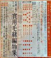 「主婦之友」第26巻10号　結婚生活の建設号　主婦之友社　昭和17年