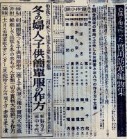 「主婦之友」第26巻11号　生活戦と主婦教育号　主婦之友社　昭和17年