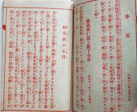 陸軍未入営補充兵手牒　未使用　裏表紙欠　昭和11年