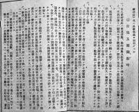 陸軍未入営補充兵手牒　未使用　裏表紙欠　昭和11年