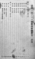 実弾ヲ以テスル機関銃射撃教育　斎藤市平著　初版2000部　(株)尚兵館　昭和19年