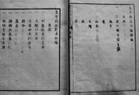 小学読本農学路志留遍全（初編続篇2冊）堤正勝著　皆山閣蔵版　明治19年