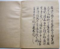 写本 大坪流乗馬秘術之書（全6巻揃い）馬術書/馬伝書/武術/兵法 寛文9