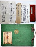 神理教古文書/肉筆祝詞/賞状類/etc大量一括　佐野経彦/佐野伊豆彦/佐野珍彦/佐野高嶺/巫部健彦　戦前〜