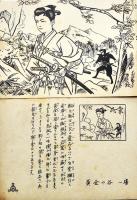 ぬりゑ紙芝居「黄金の谷」さとる・絵　小判全9枚揃い　昭和20年代
