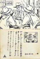 ぬりゑ紙芝居「西部大活劇 高原の熱血児」さとる・絵　小判全9枚揃い　昭和20年代