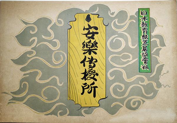 秋元不死男全集（全句集+俳文集2分冊共箱）初版箱 角川書店 昭和