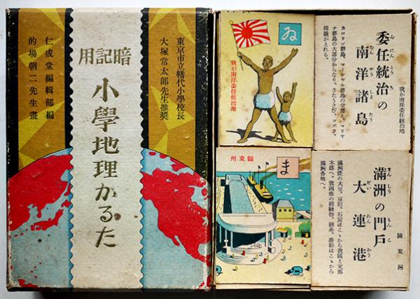 暗記用小学地理かるた（満洲/関東州/朝鮮/台湾含む）仁成堂編輯