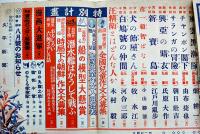 「少年倶楽部」第27巻7号　江戸川乱歩/氏原大作/田河水泡/中島菊夫/他　昭和15年
