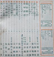 「幼年倶楽部」第3巻1号　大日本雄弁会講談社　昭和3年