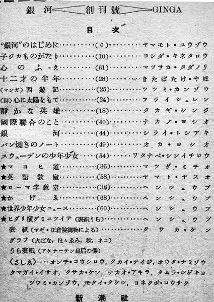 山本有三編集顧問の雑誌 銀河 全34冊揃い