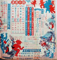 「少女」第7巻4号　「仲よし手帖」長谷川町子/他　光文社　昭和26年