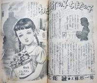 「少女」第8巻10号　目次及口絵欠　光文社　昭和27年