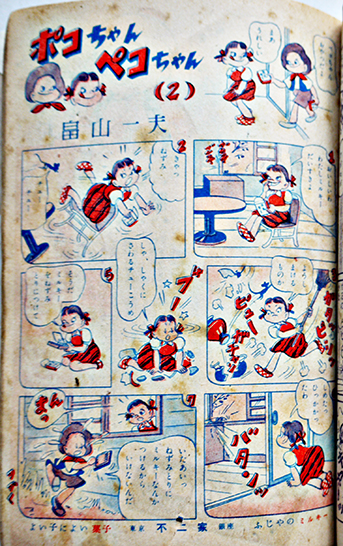 Amazon.co.jp: 光文社 少女1955年10月号/昭和30年/手塚治虫藤子