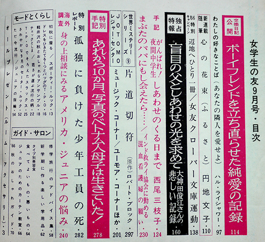女学生の友」第17巻8号 表紙・泉雅子 絵・藤田ミラノ/藤井千秋