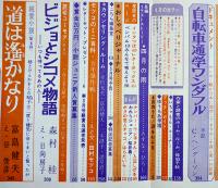 「小説ジュニア」第3巻5号　富島健夫/森村桂/諸星澄子/他　集英社　昭和43年