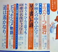 「小説ジュニア」第3巻7号　富島健夫/森村桂/三島正/他　集英社　昭和43年