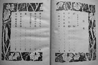 童話集だるま船　小出正吾著　装幀挿絵・大石哲路　再版　清水書房　昭和16年