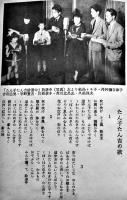 たん子たん吉珍道中　宮崎博史著/装幀挿絵・石田英助　初版カバ　東京文芸社　昭和29年