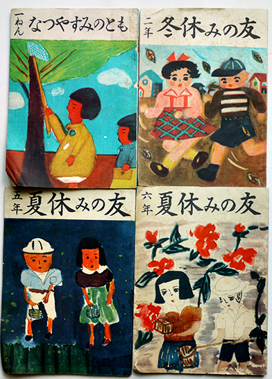 小学一年 六年 夏休みの友 冬休みの友 4冊一括 昭和25年 古書 古群洞 古本 中古本 古書籍の通販は 日本の古本屋 日本の古本屋