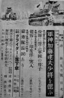 科学と国防「譚海」第23巻9号　空へ一億 総進軍　博文館　昭和17年