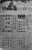 科学と国防「譚海」第23巻9号　空へ一億 総進軍　博文館　昭和17年