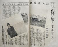 科学と国防「譚海」第23巻9号　空へ一億 総進軍　博文館　昭和17年