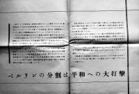 ベルリン（東西ドイツ分断の壁）大判グラフ誌　発行所及び発行年等不記載（1961年頃か）