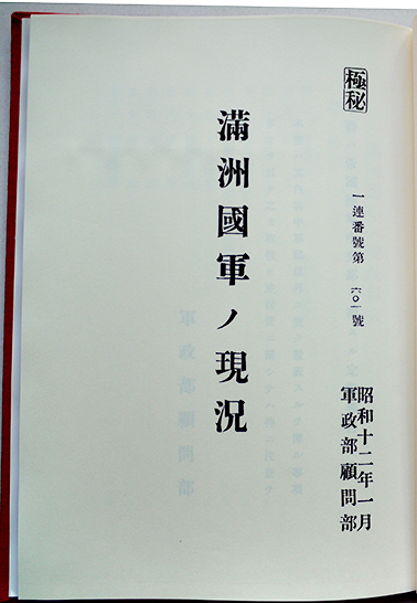 十五年戦争極秘資料集 補巻　１４/不二出版（単行本） 宣撫月報（不二出版）全8巻 –