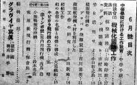 「模型」第3巻6号　きびがら飛行機2種/小型鴨型滑空機/他　日光書院　昭和18年