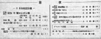 「模型」第3巻8号　引込脚付エンヂン機/軽飛行機・征矢/他　日光書院　昭和18年