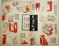 昭和十八年グリコ日記　未使用（一部記名印有り）グリコ株式会社　昭和17年