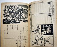 昭和十八年グリコ日記　未使用（一部記名印有り）グリコ株式会社　昭和17年