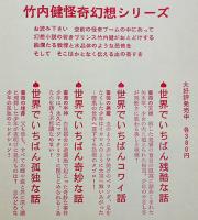 竹内健怪奇幻想シリーズ全4冊揃い（分売不可）新書館　1968〜1970年