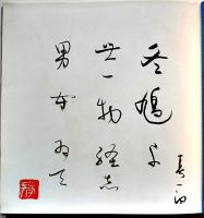 堀井春一郎全句集/曳白　毛筆句署名落款入　限定11/16部　箱　深夜叢書社　昭和46年